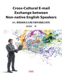 Cross–Cultural E–mail Exchange between Non–Native English Speakers，EFL學習者跨文化電子郵件溝通之研究