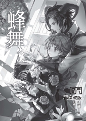 蜂舞09：再次改版