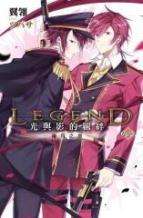 Legend光與影的羈絆08：陽月之晨