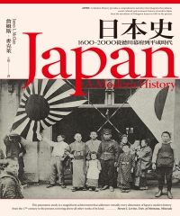 日本史：1600–2000從德川幕府到平成時代