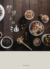 餐桌上的油