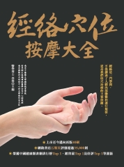 經絡穴位按摩大全