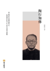 陶行知傳