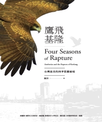 鷹飛基隆：台灣最美的四季賞鷹秘境