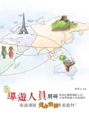導遊人員別冊