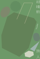 旅人