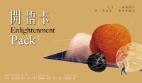 開悟卡