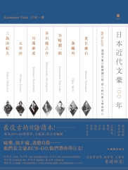 日本近代文豪一○○年：BUN–GO！透過文豪之眼閱讀日語，深入時代與文學的核心【有聲】