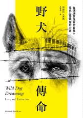 野犬傳命：在澳洲原住民的智慧中尋找生態共存的出路