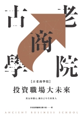 古老商學院：投資職場大未來