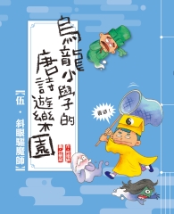 斜眼驅魔師