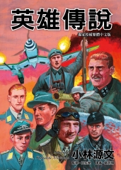 英雄傳說