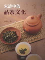 宋詩中的品茶文化