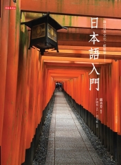 日本語入門【有聲】