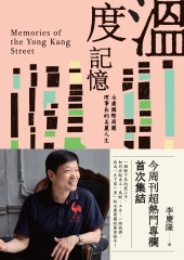 溫度記憶：永康國際商圈理事長的美麗人生