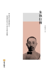 朱執信傳