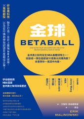 金球：矽谷創投與NBA冠軍．金州勇士如何改寫歷史