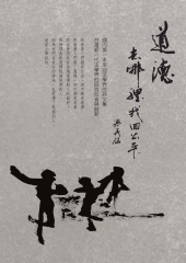 道德去哪裡找回公平
