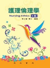 護理倫理學