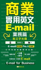 商業實用英文E－mail．業務篇