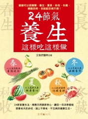 24節氣養生這樣吃這樣做