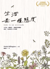 生活是一種態度