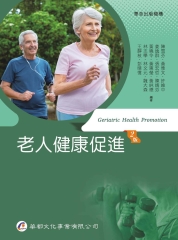 老人健康促進