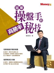 冠軍操盤手的高勝率秘技