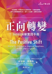 正向轉變：365日快樂實踐手冊