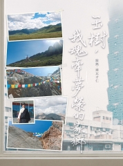 玉樹，我魂牽夢縈的家鄉