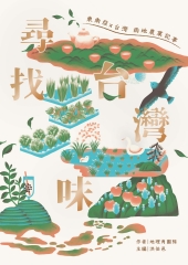 尋找台灣味：東南亞╳台灣兩地的農業記事