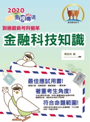 金融科技知識