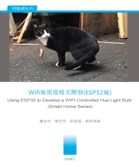 Wifi氣氛燈程式開發（ESP32篇）