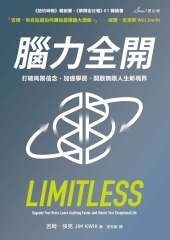 腦力全開：打破局限信念，加速學習，開啟無限人生新境界
