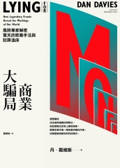 商業大騙局：風險專家解密驚天詐欺案手法與犯罪溫床