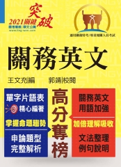 關務英文