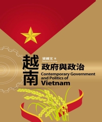越南政府與政治
