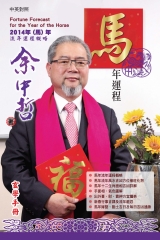 馬年運程