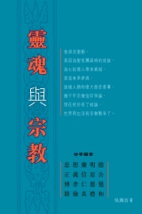 靈魂與宗教