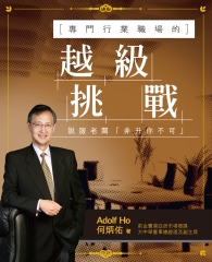 【專門行業職場的】超級挑戰說服老闆「非升你不可」