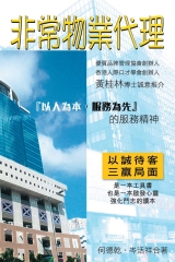 非常物業代理