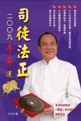 2009牛年運程書