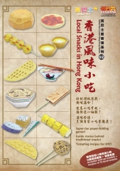 香港風味小吃