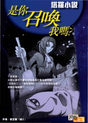 是你召喚我嗎?