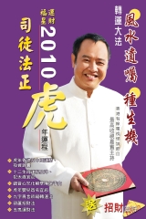 2010虎年運程