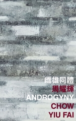 雌雄同體 Androgyny