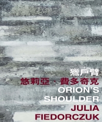 獵戶臂 Orion’s Shoulder