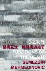 心之功能 Functions of the Heart