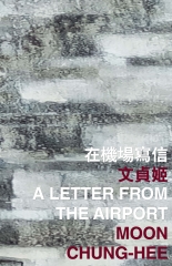 在機場寫信 A Letter from the Airport