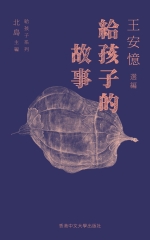 給孩子的故事